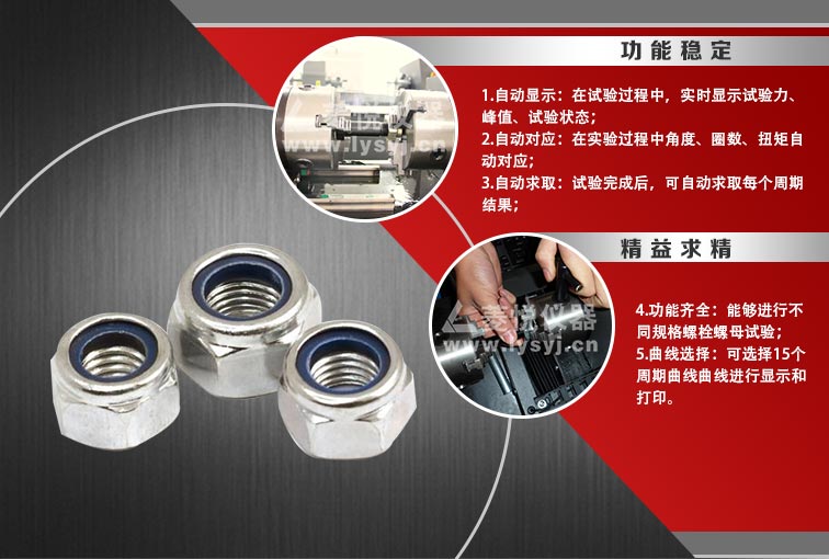 自鎖螺母扭轉(zhuǎn)試驗(yàn)機(jī)